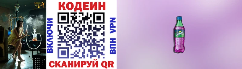 Codein напиток Lean (лин) Разумное
